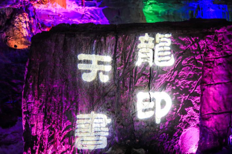 召唤神龙万宁版祖龙